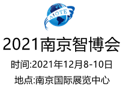 2021南京國際人工智能產品展覽會